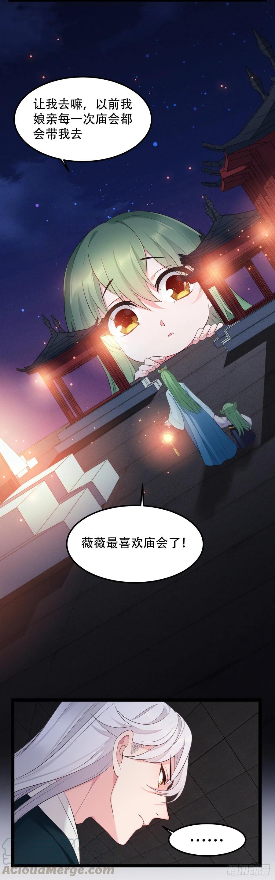 我才不嫁反派皇子 - 第16话 首次撒娇 第12页
