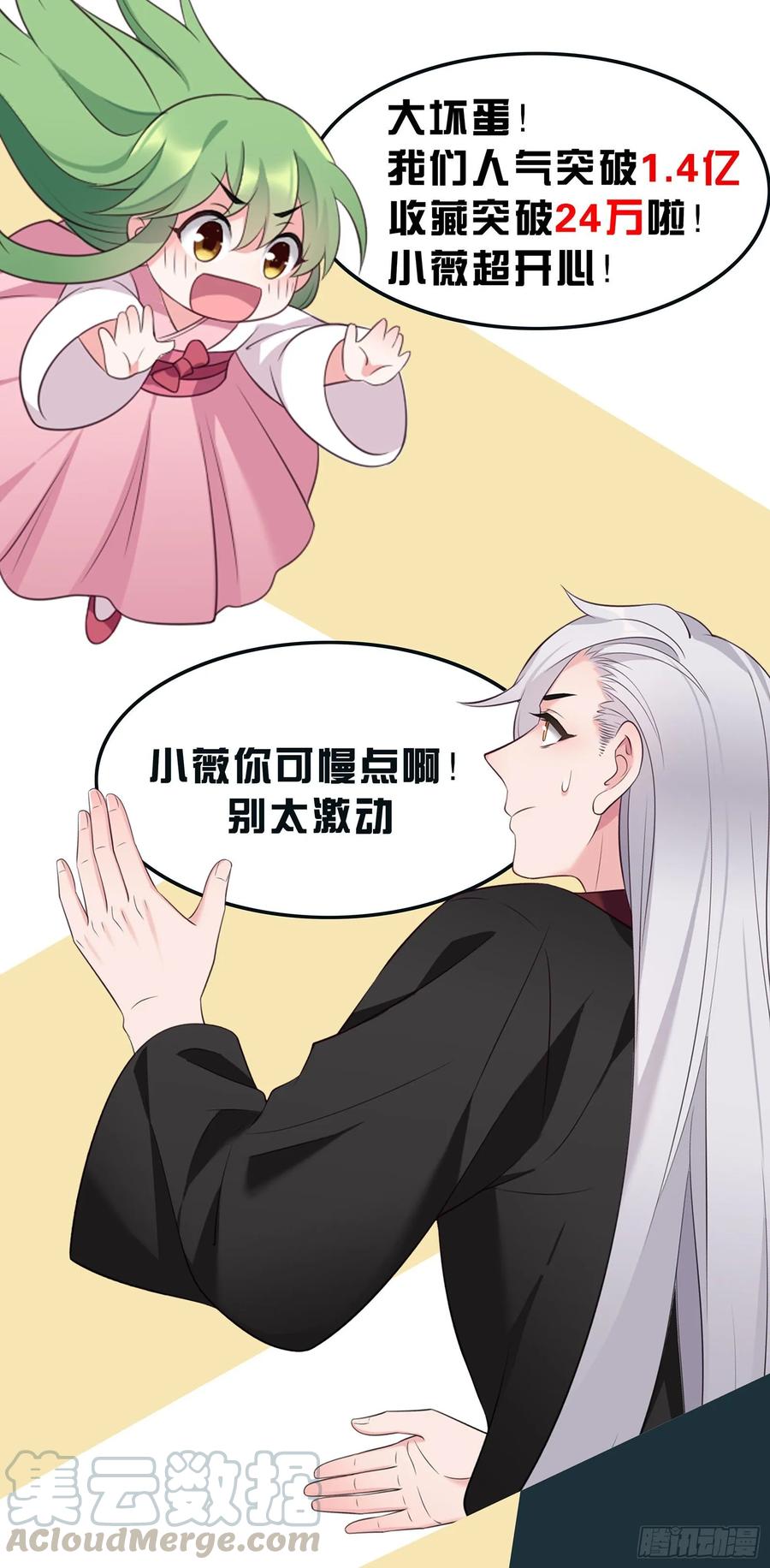 我才不嫁反派皇子 - 第16话 首次撒娇 第21页