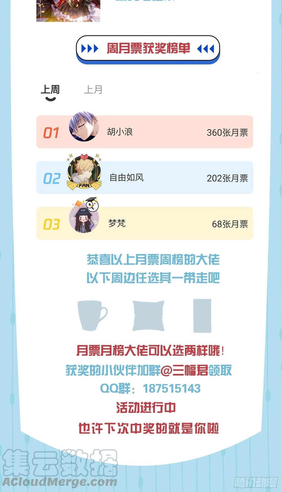 我才不嫁反派皇子 - 第17话 薇薇丢了 第18页