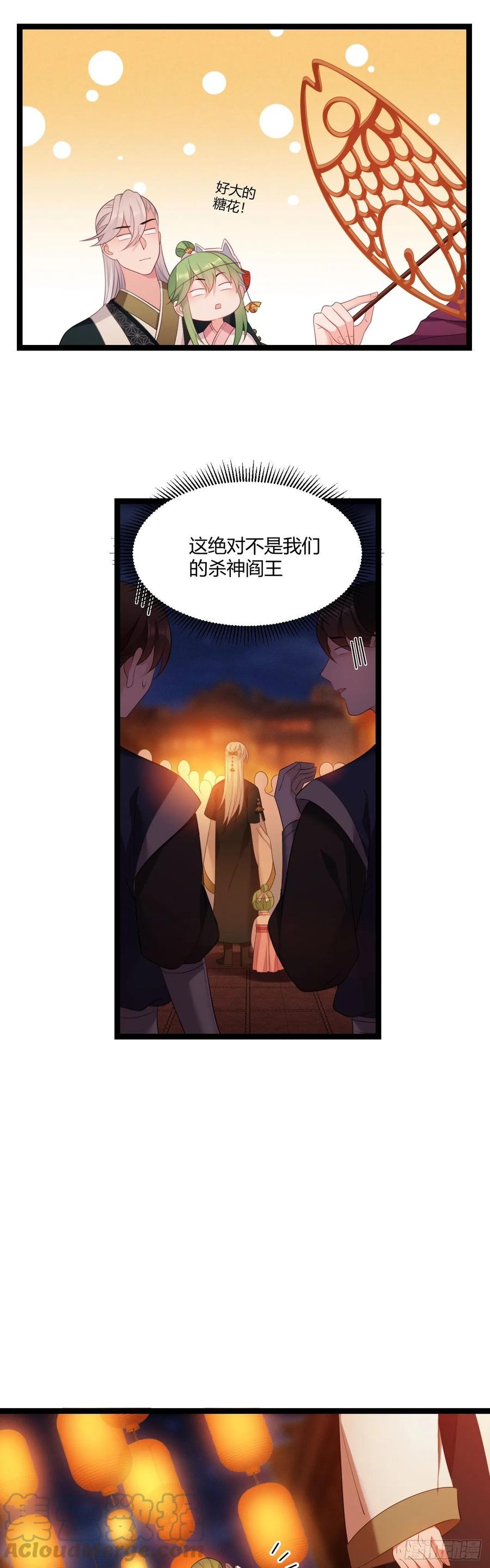 我才不嫁反派皇子 - 第17话 薇薇丢了 第6页