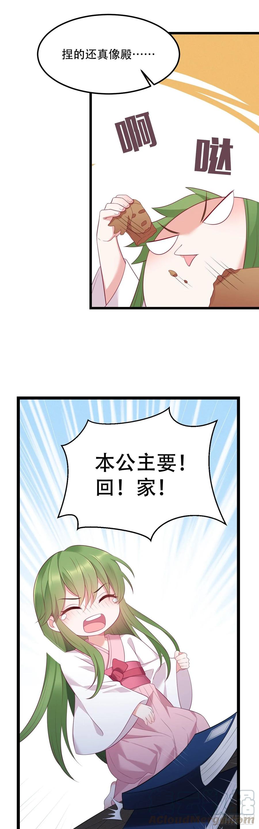 我才不嫁反派皇子 - 预告 第7页