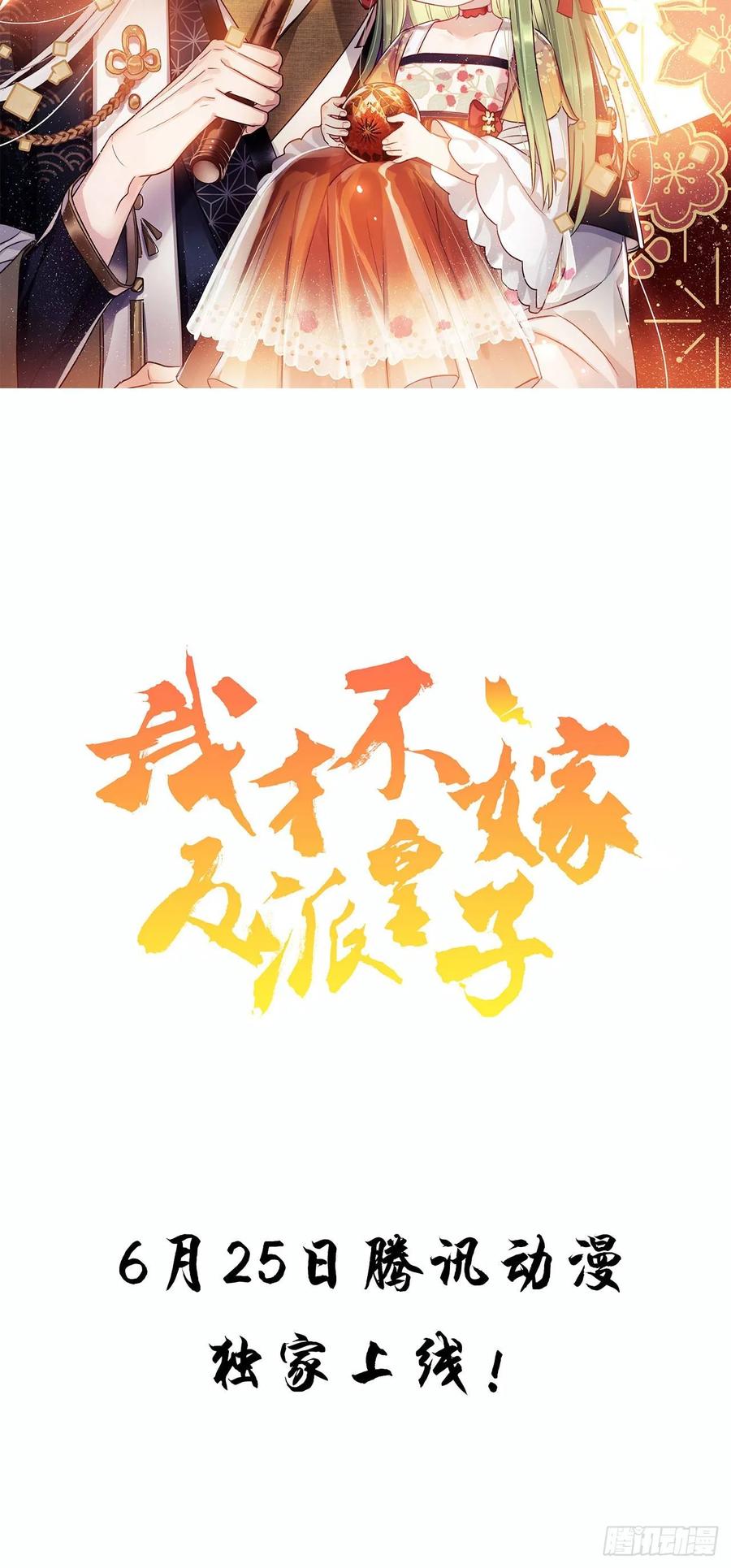 我才不嫁反派皇子 - 预告 第14页