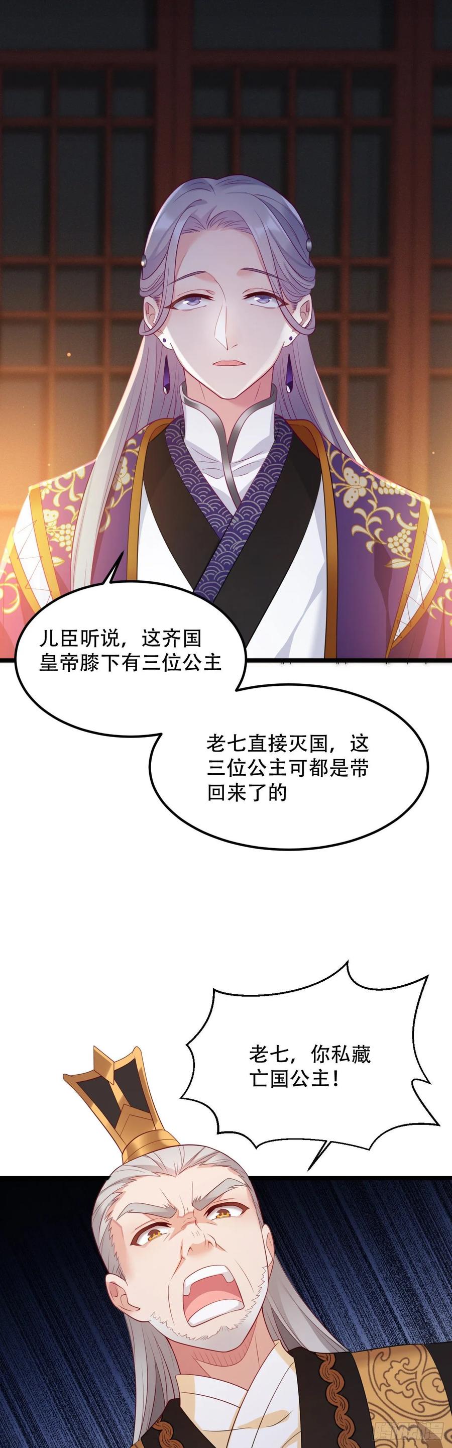 我才不嫁反派皇子 - 预告 第12页
