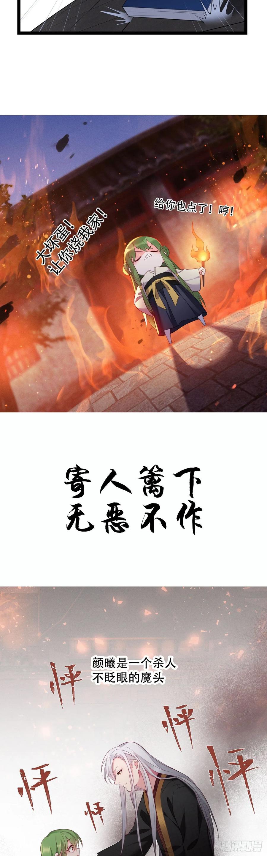 我才不嫁反派皇子 - 预告 第8页