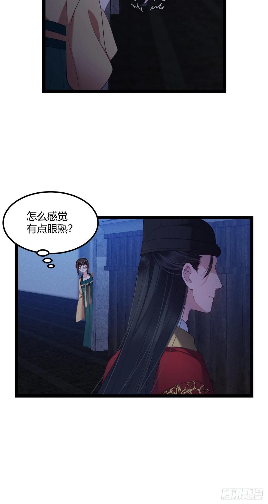 我才不嫁反派皇子 - 第18话 全城搜索 第6页