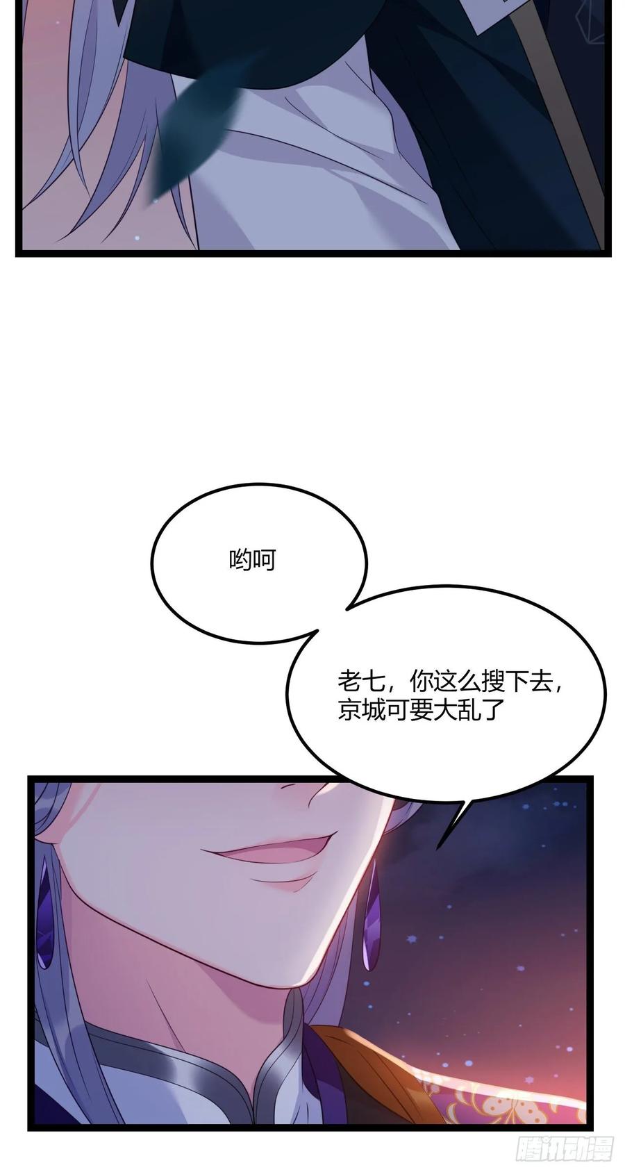 我才不嫁反派皇子 - 第18话 全城搜索 第11页