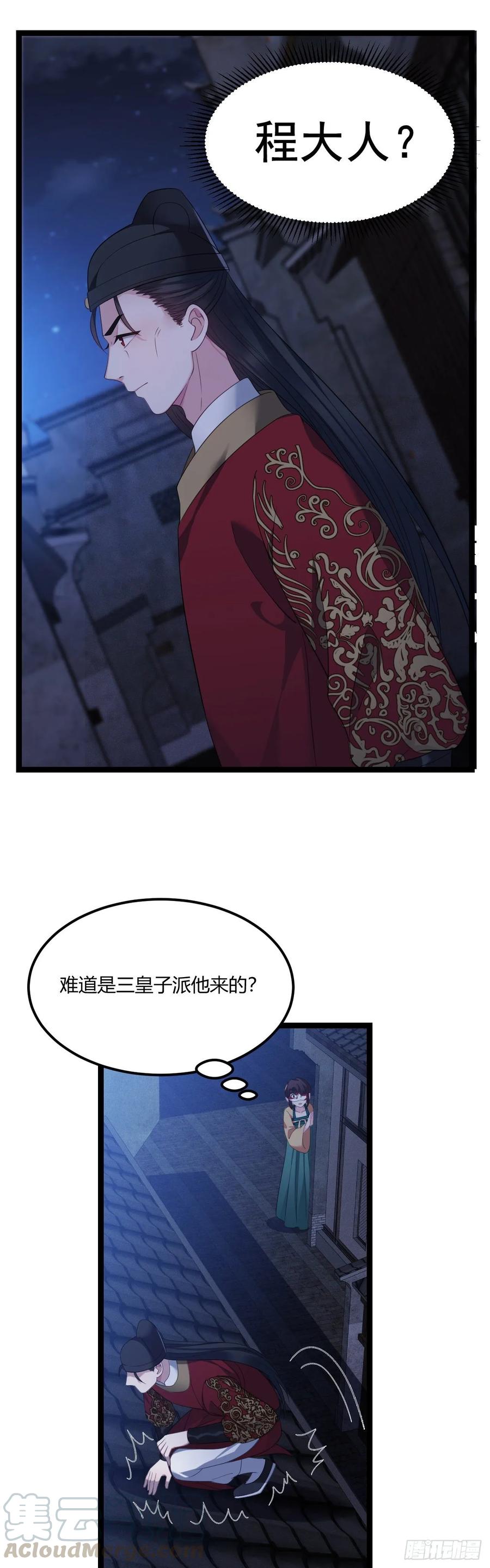 我才不嫁反派皇子 - 第18话 全城搜索 第7页