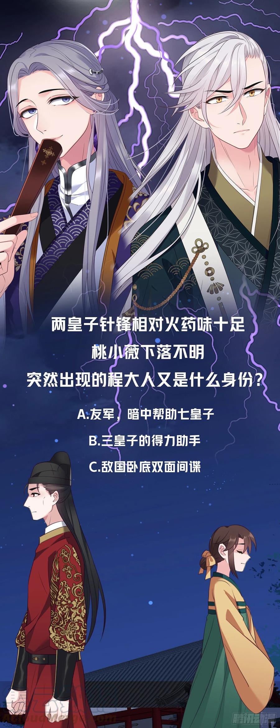 我才不嫁反派皇子 - 第18话 全城搜索 第22页