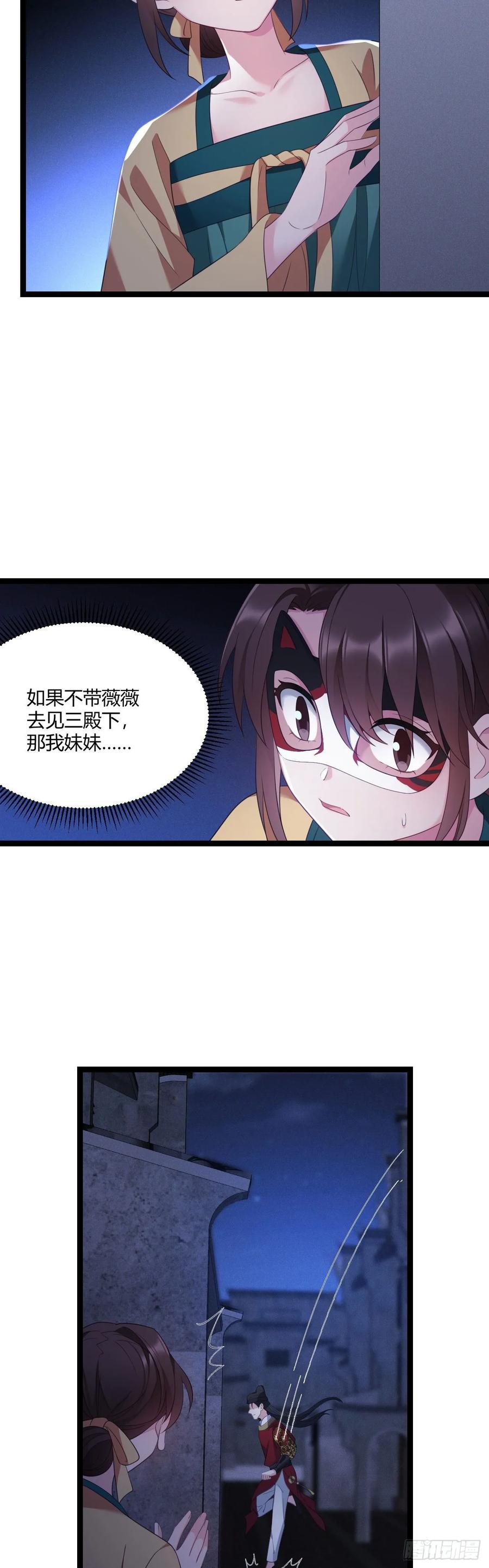 我才不嫁反派皇子 - 第18话 全城搜索 第5页