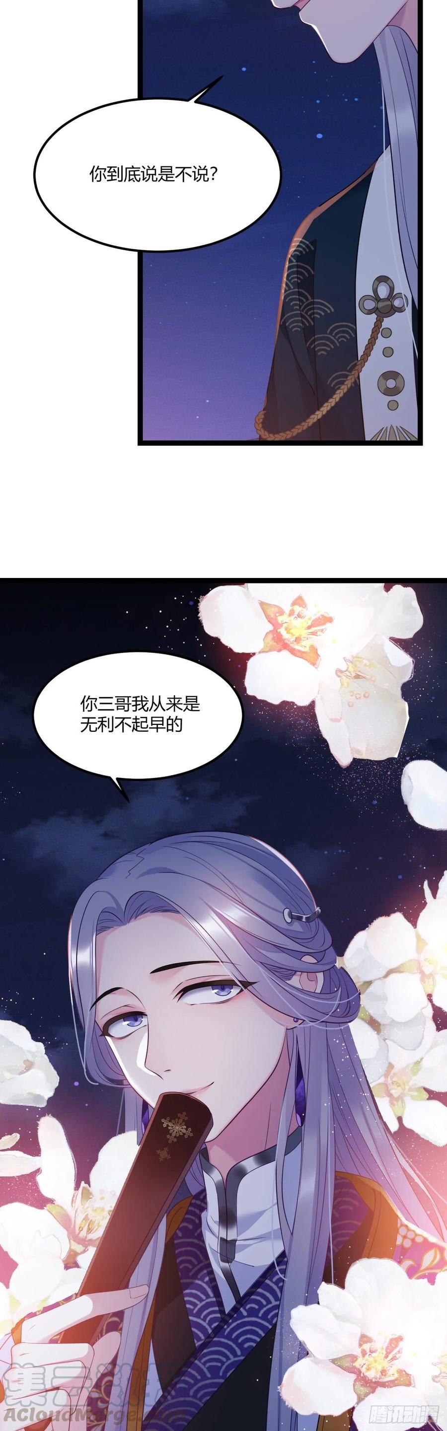 我才不嫁反派皇子 - 第18话 全城搜索 第19页