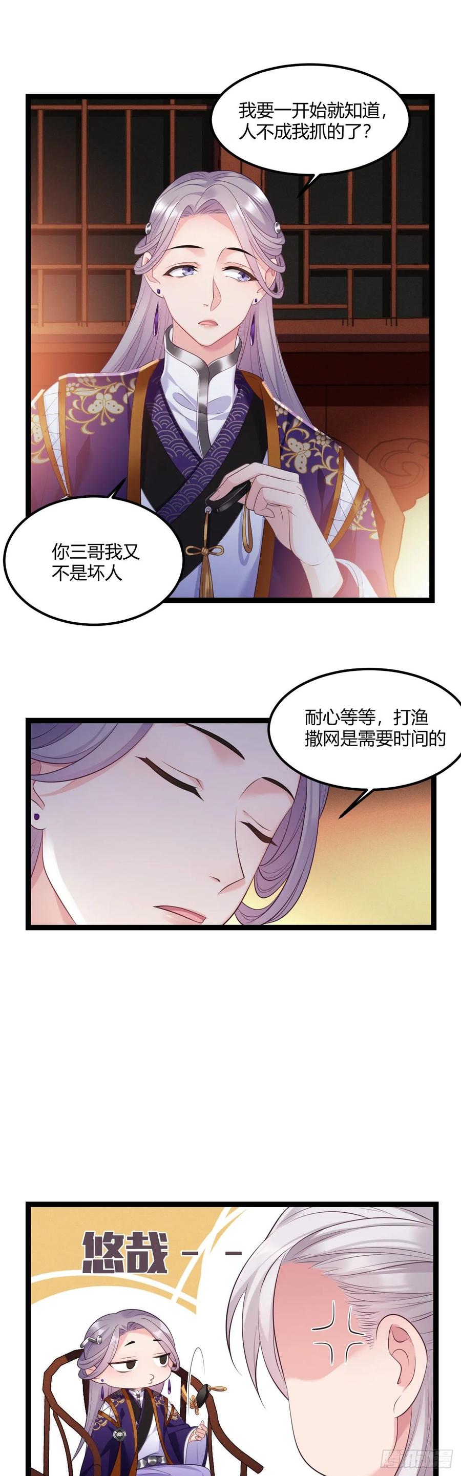我才不嫁反派皇子 - 第20话 私藏暗器 第12页