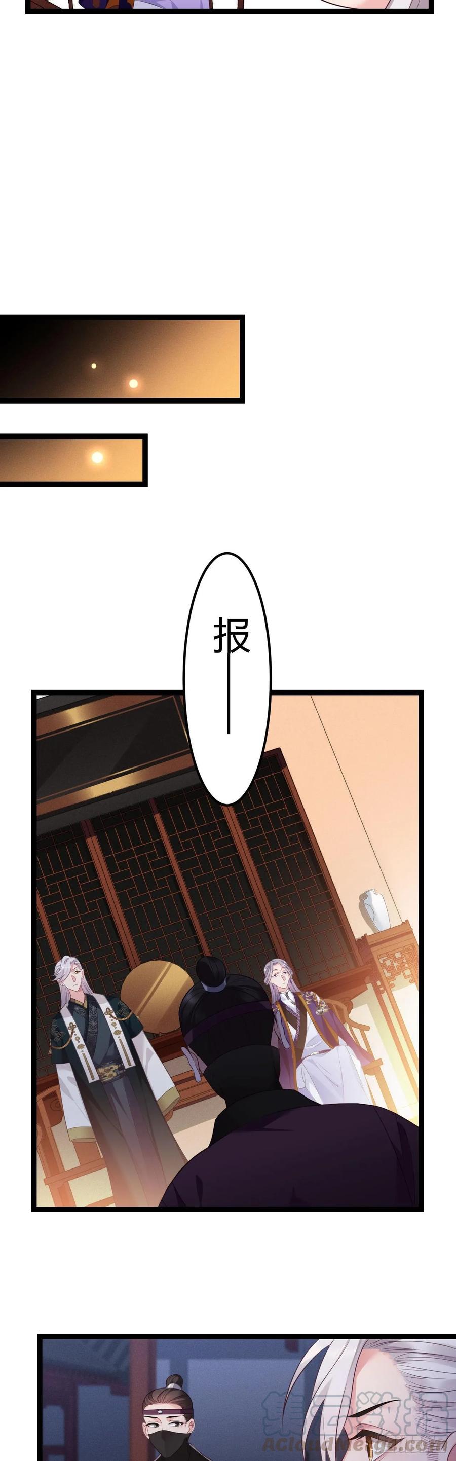 我才不嫁反派皇子 - 第20话 私藏暗器 第13页
