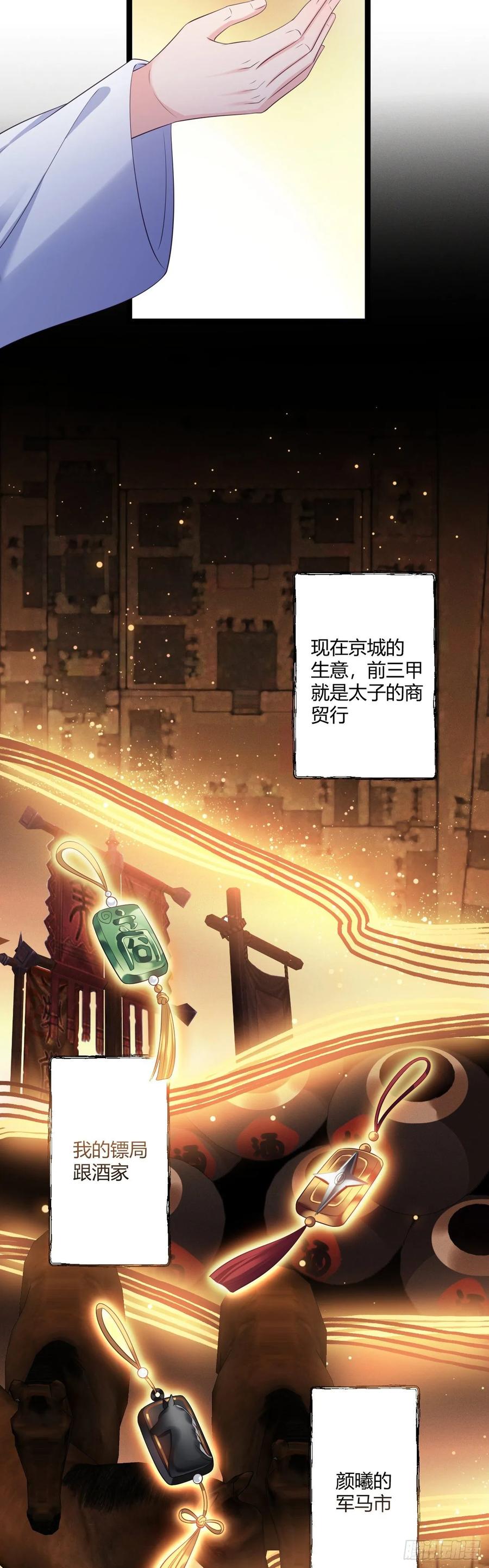 我才不嫁反派皇子 - 第20话 私藏暗器 第8页