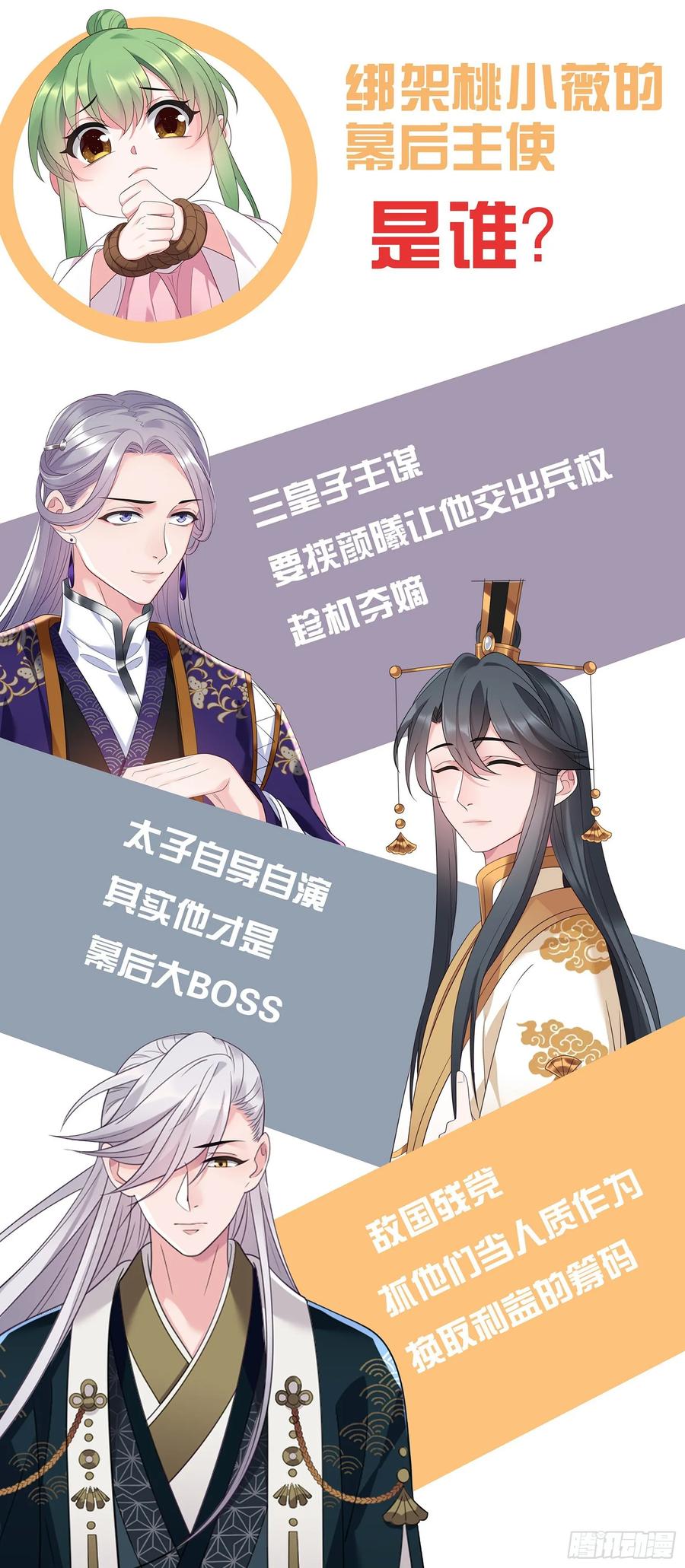 我才不嫁反派皇子 - 第21话 没常识×2 第17页