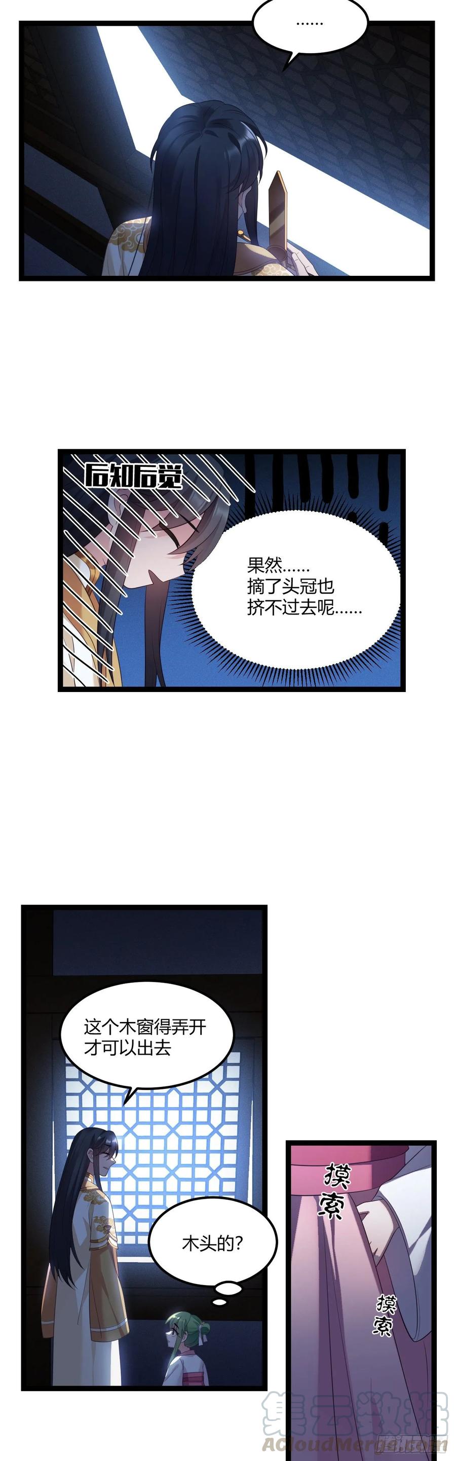 我才不嫁反派皇子 - 第21话 没常识×2 第10页