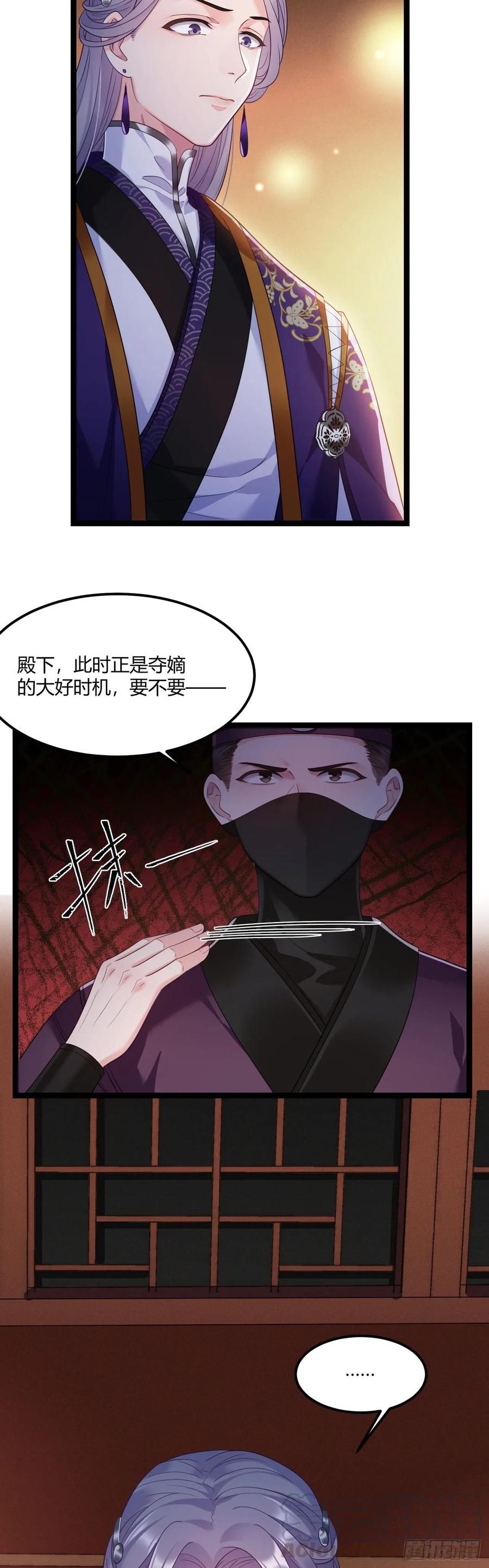 我才不嫁反派皇子 - 第21话 没常识×2 第4页
