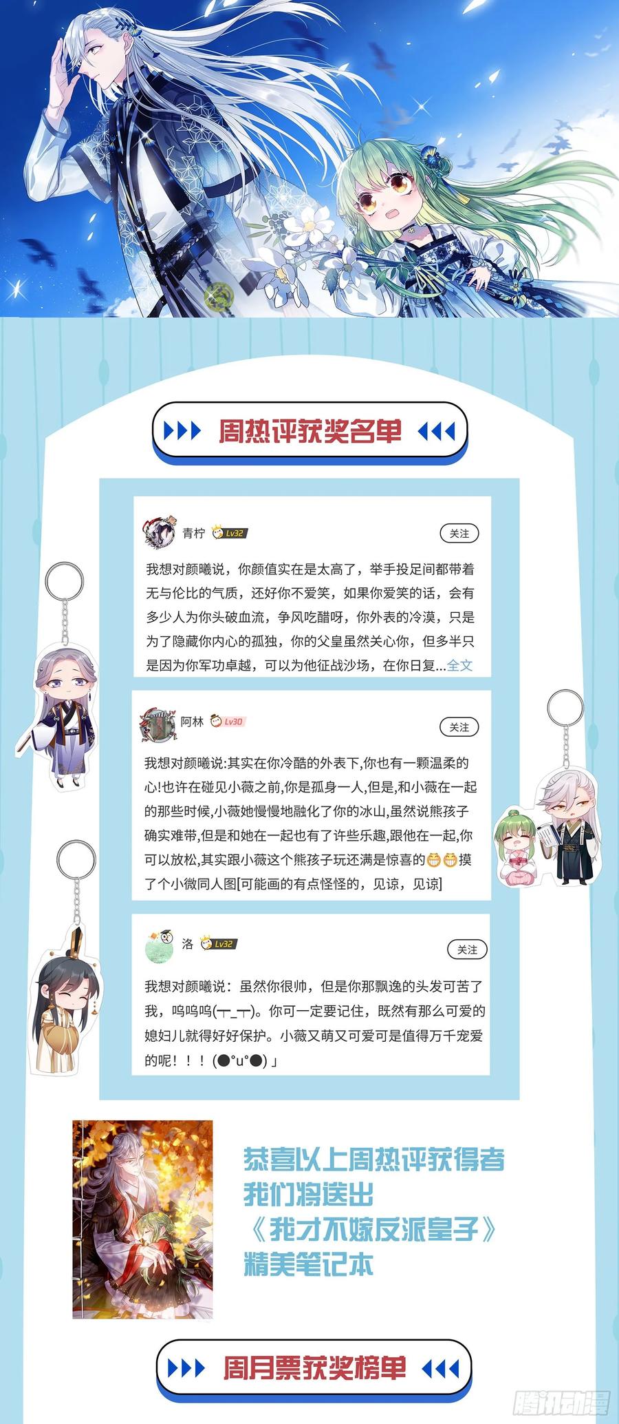 我才不嫁反派皇子 - 第22话 重重险境 第17页