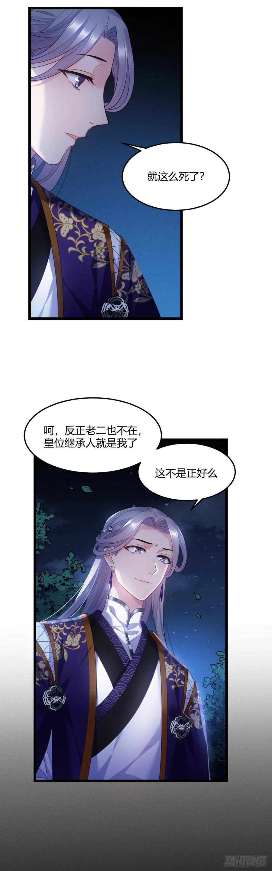 我才不嫁反派皇子 - 第23话 何人指使 第20页
