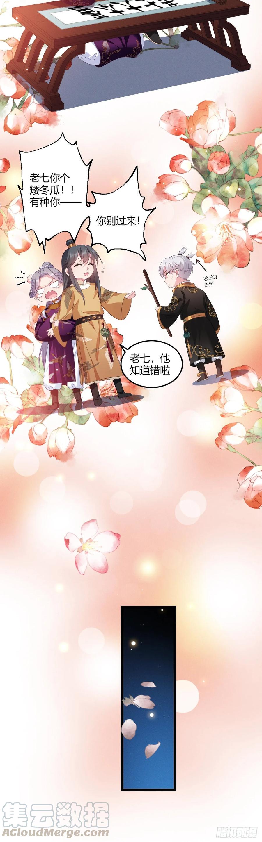 我才不嫁反派皇子 - 第23话 何人指使 第19页