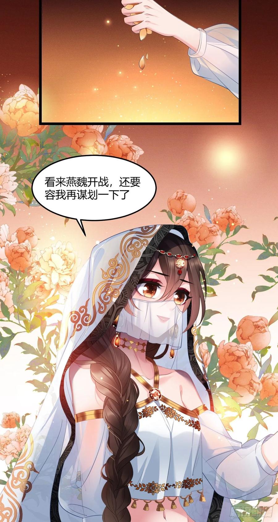 我才不嫁反派皇子 - 第24话 所谓兄弟 第21页