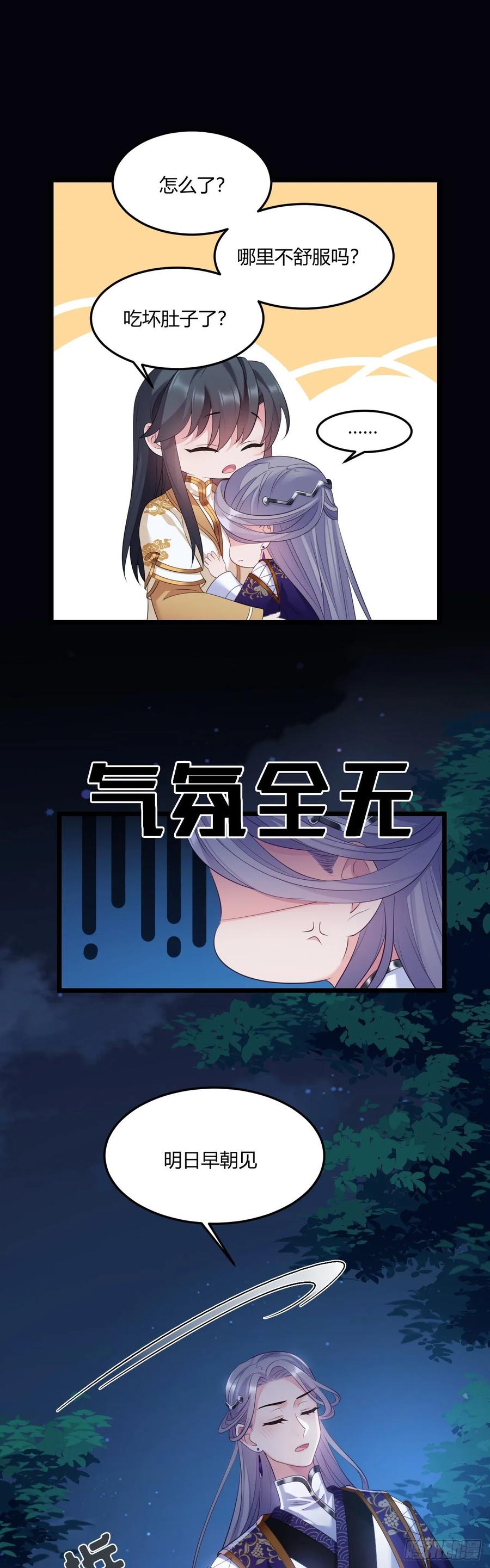 我才不嫁反派皇子 - 第24话 所谓兄弟 第17页