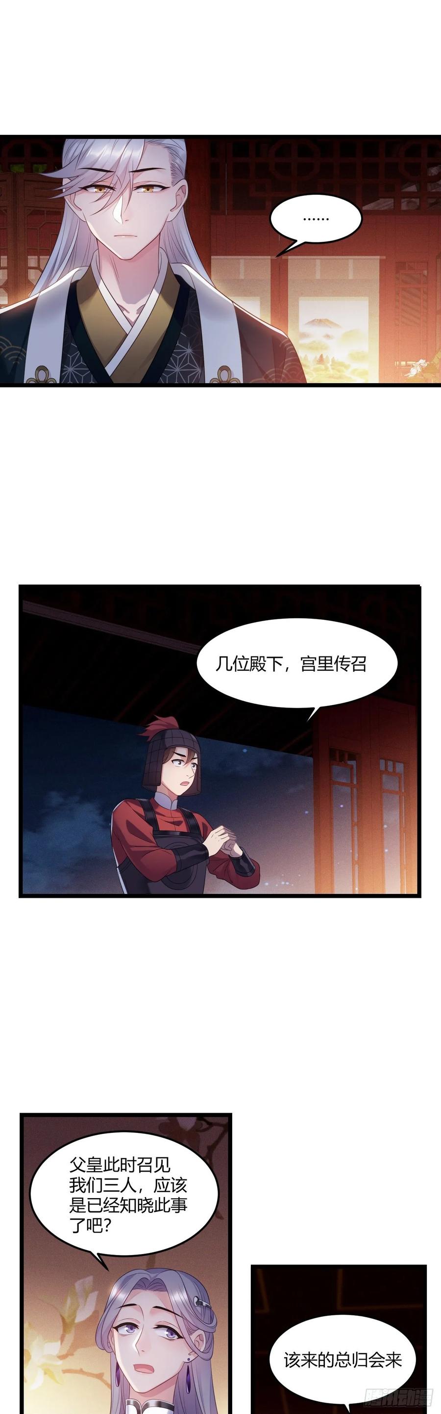 我才不嫁反派皇子 - 第25话 深夜召见 第12页