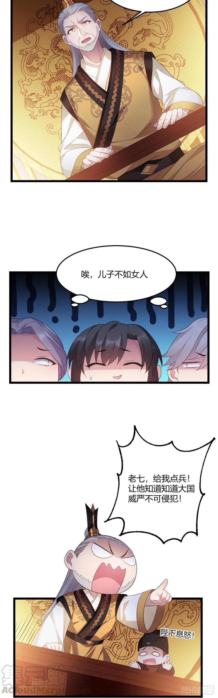 我才不嫁反派皇子 - 第26话 有损皇威 第10页
