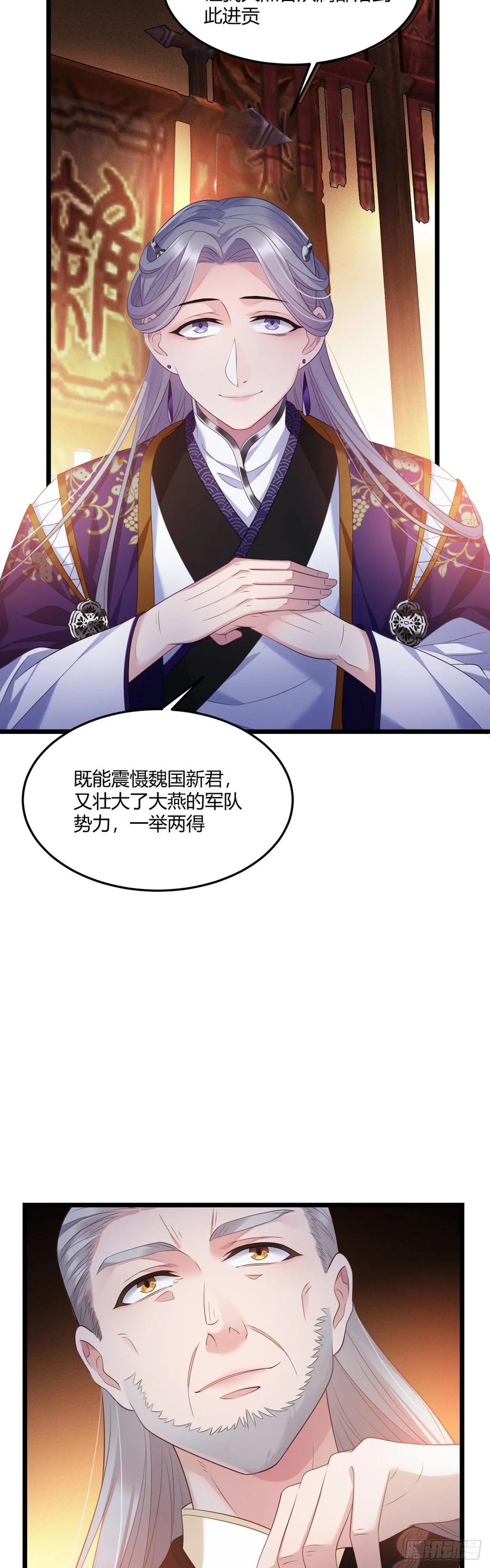 我才不嫁反派皇子 - 第26话 有损皇威 第14页