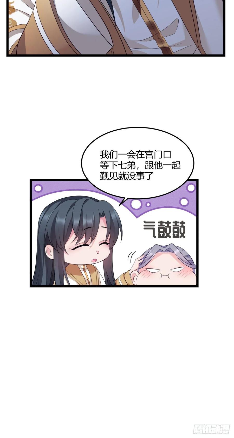 我才不嫁反派皇子 - 第26话 有损皇威 第6页