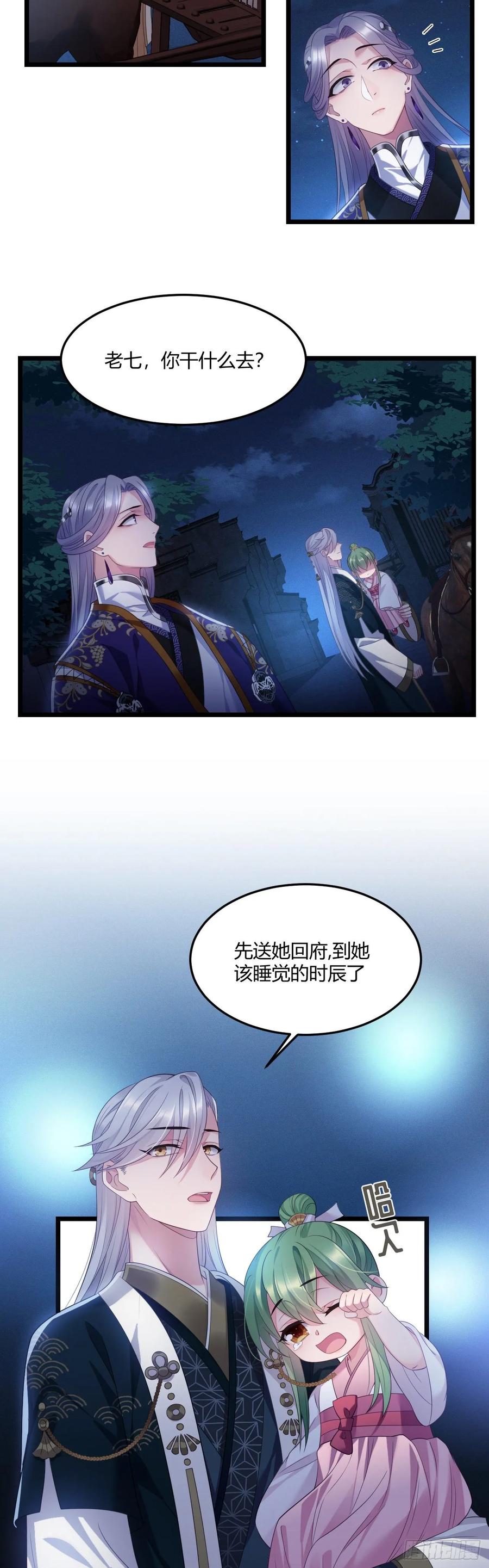 我才不嫁反派皇子 - 第26话 有损皇威 第3页