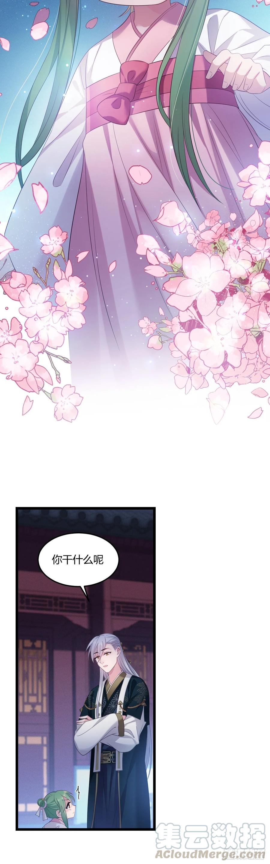 我才不嫁反派皇子 - 第27话 陪你看星星 第13页