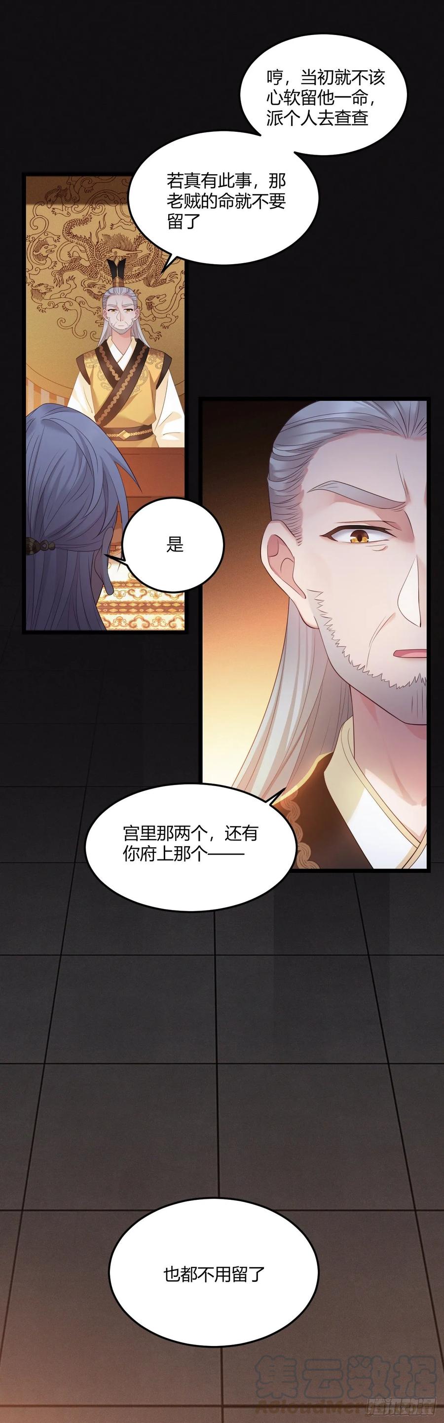 我才不嫁反派皇子 - 第27话 陪你看星星 第7页