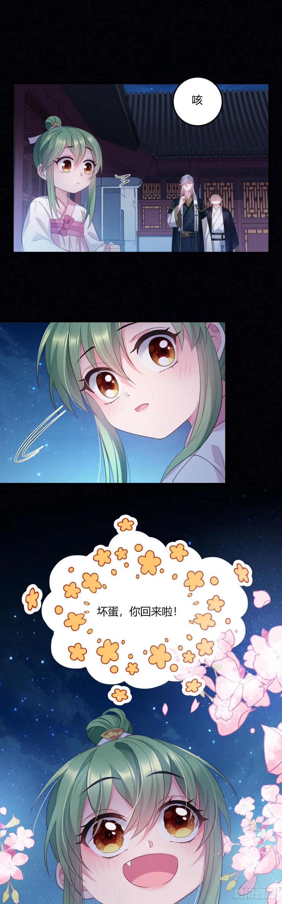 我才不嫁反派皇子 - 第27话 陪你看星星 第12页