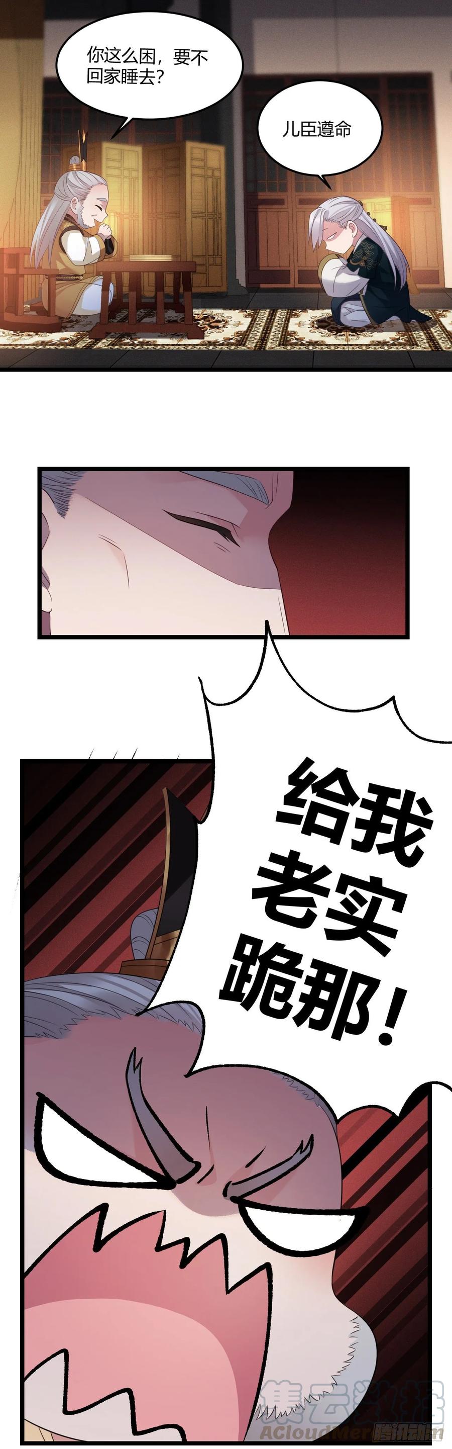 我才不嫁反派皇子 - 第27话 陪你看星星 第4页
