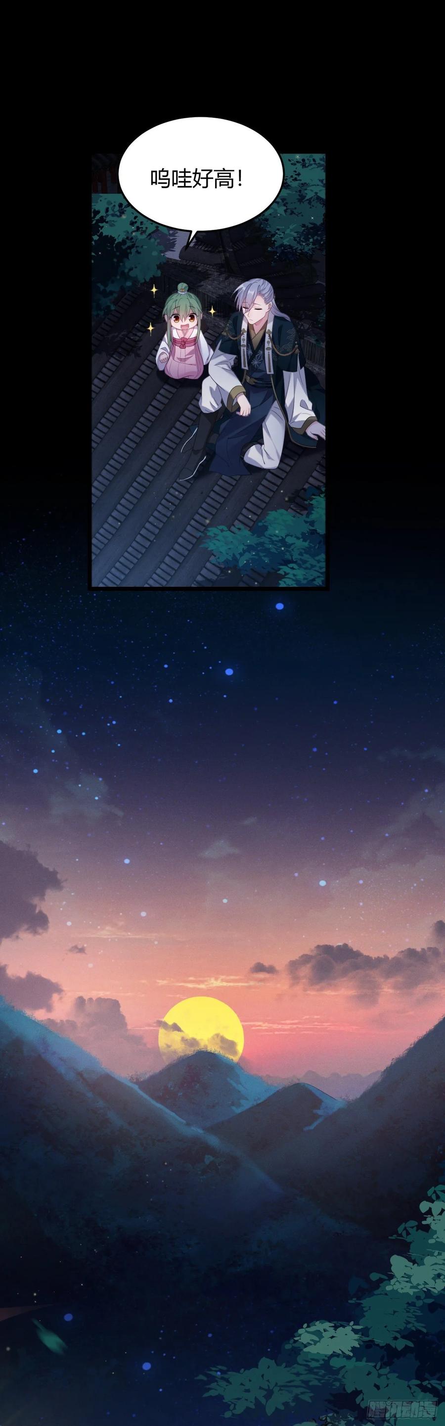 我才不嫁反派皇子 - 第27话 陪你看星星 第18页