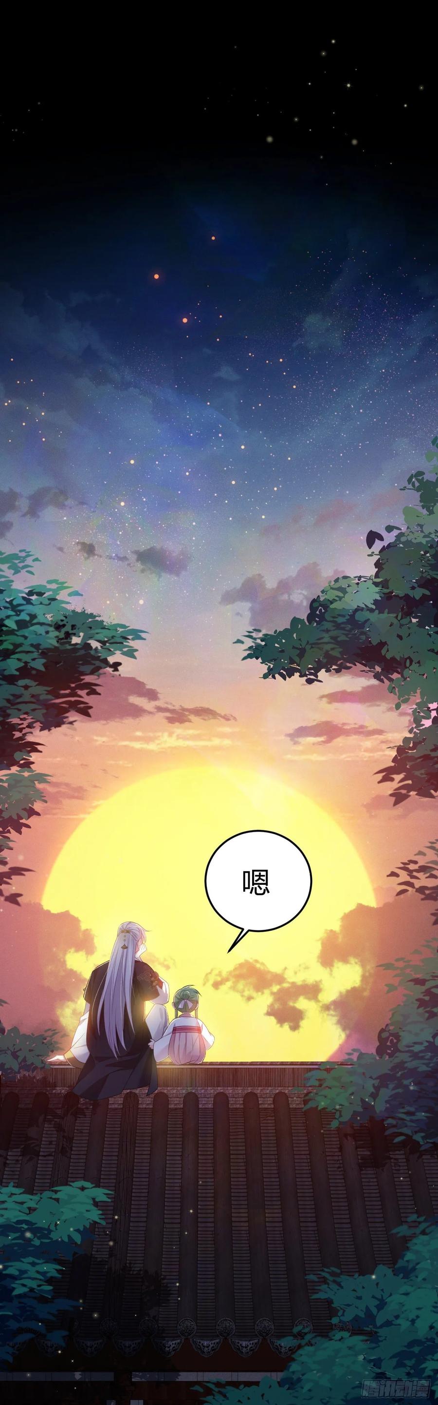 我才不嫁反派皇子 - 第27话 陪你看星星 第20页