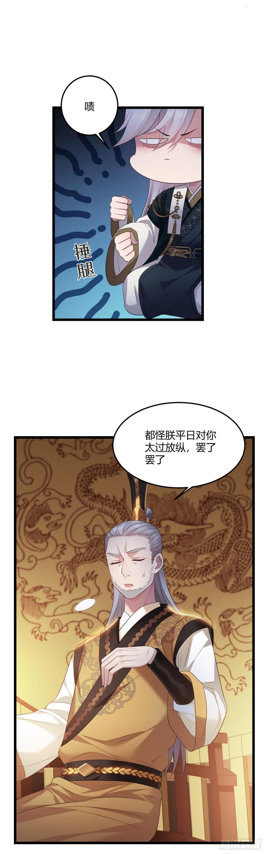 我才不嫁反派皇子 - 第27话 陪你看星星 第5页