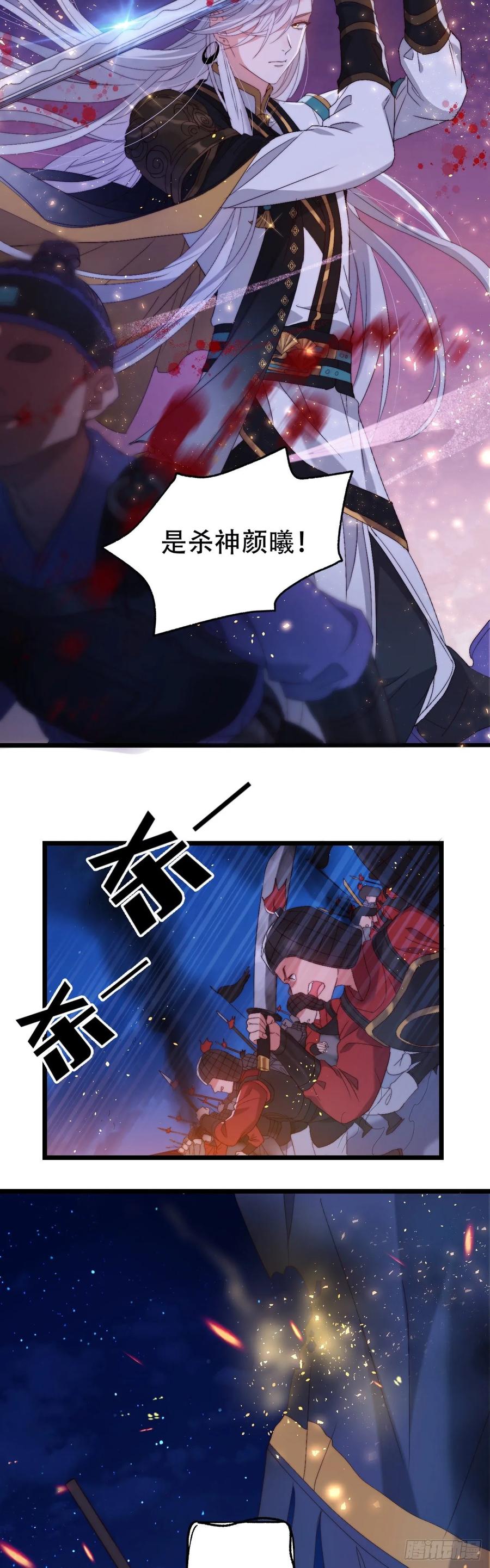 我才不嫁反派皇子 - 第1话 亡国公主 第5页