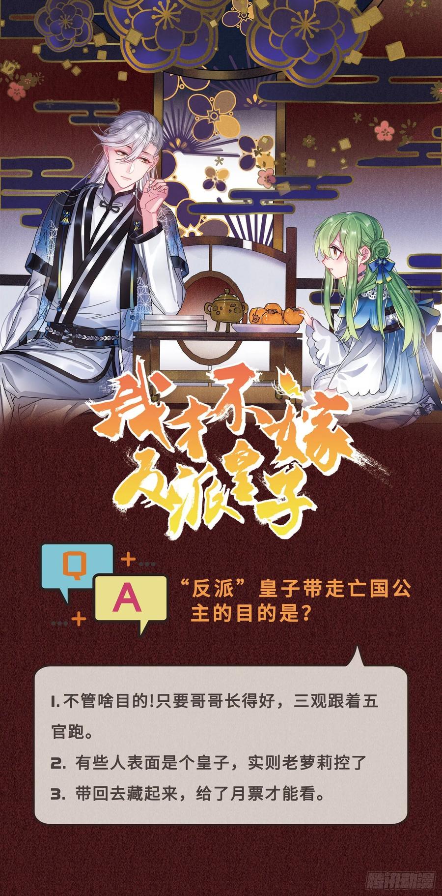 我才不嫁反派皇子 - 第1话 亡国公主 第26页