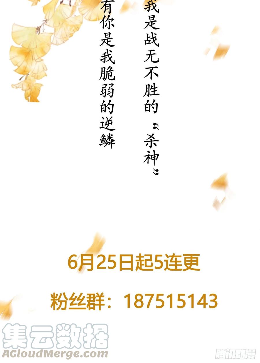 我才不嫁反派皇子 - 第1话 亡国公主 第28页