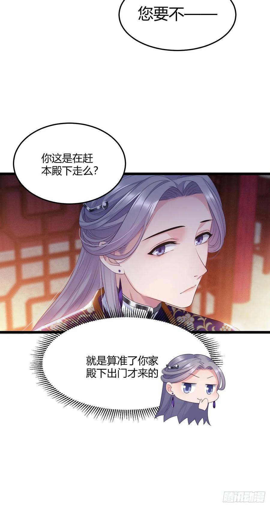 我才不嫁反派皇子 - 第28话 抱大腿 第11页