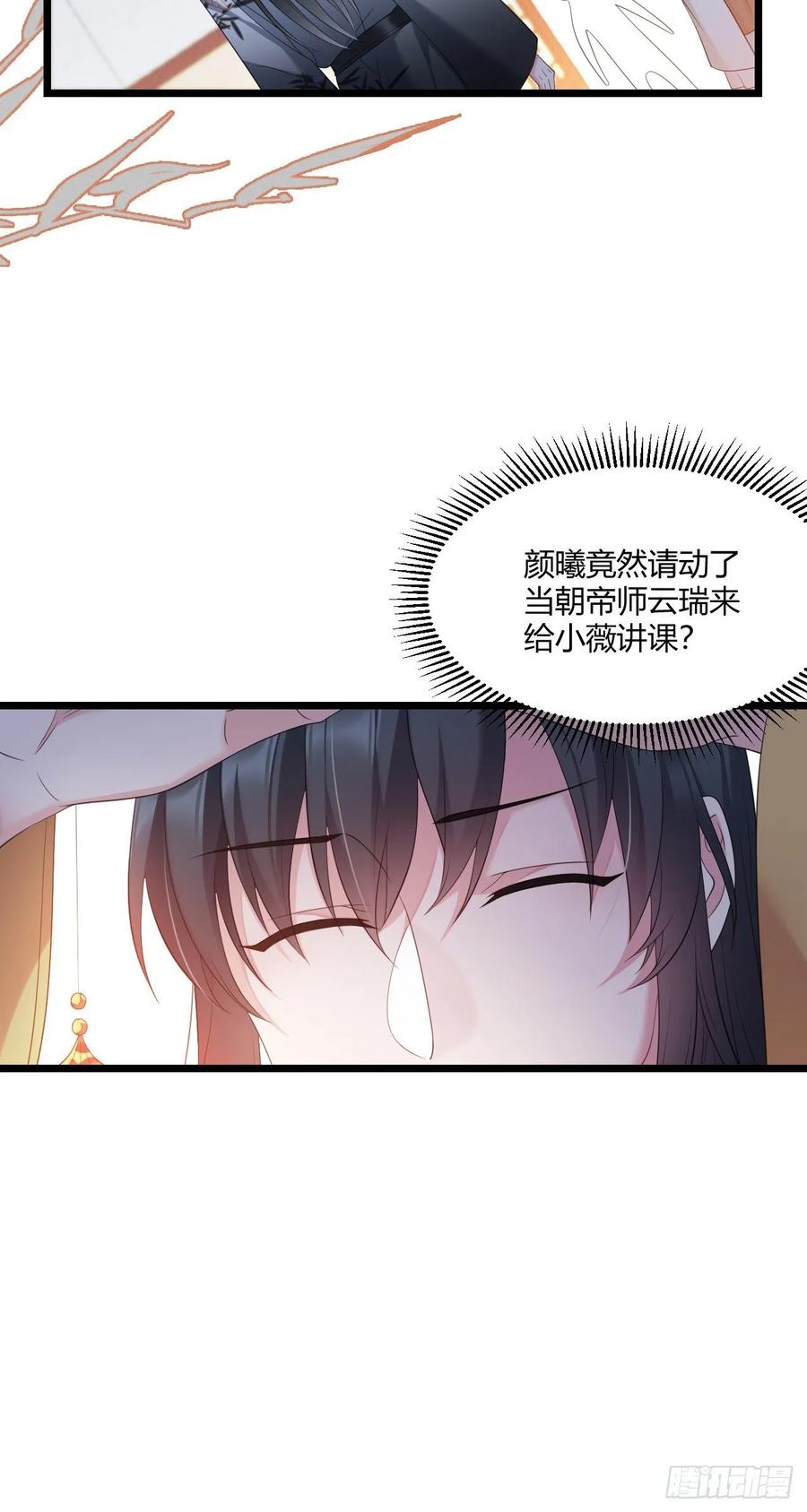 我才不嫁反派皇子 - 第29话 夫子的凝视 第11页