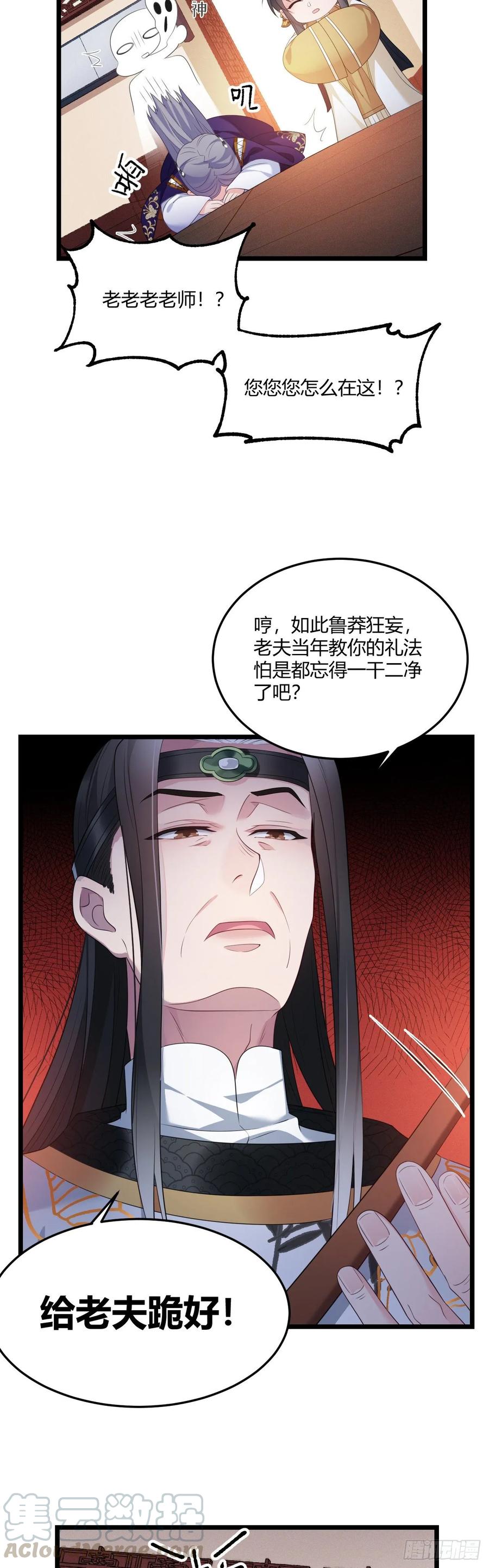 我才不嫁反派皇子 - 第29话 夫子的凝视 第13页