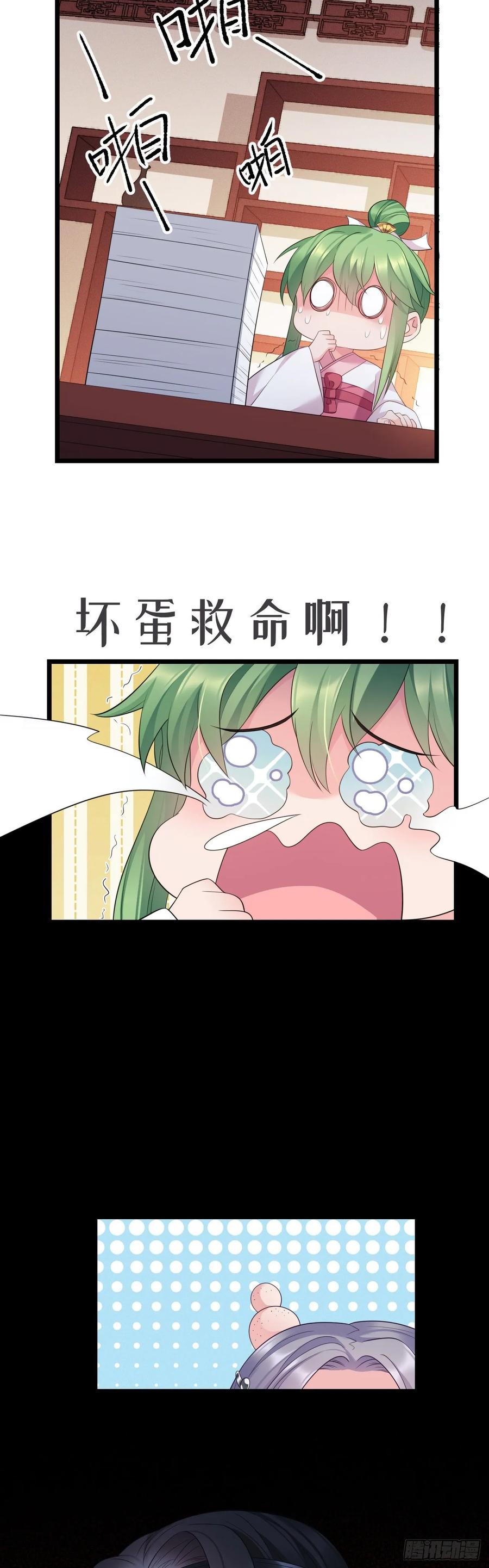 我才不嫁反派皇子 - 第29话 夫子的凝视 第14页