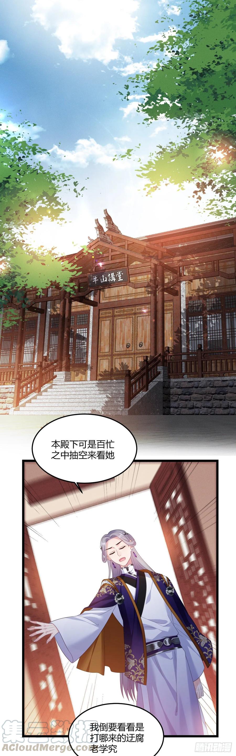 我才不嫁反派皇子 - 第29话 夫子的凝视 第7页