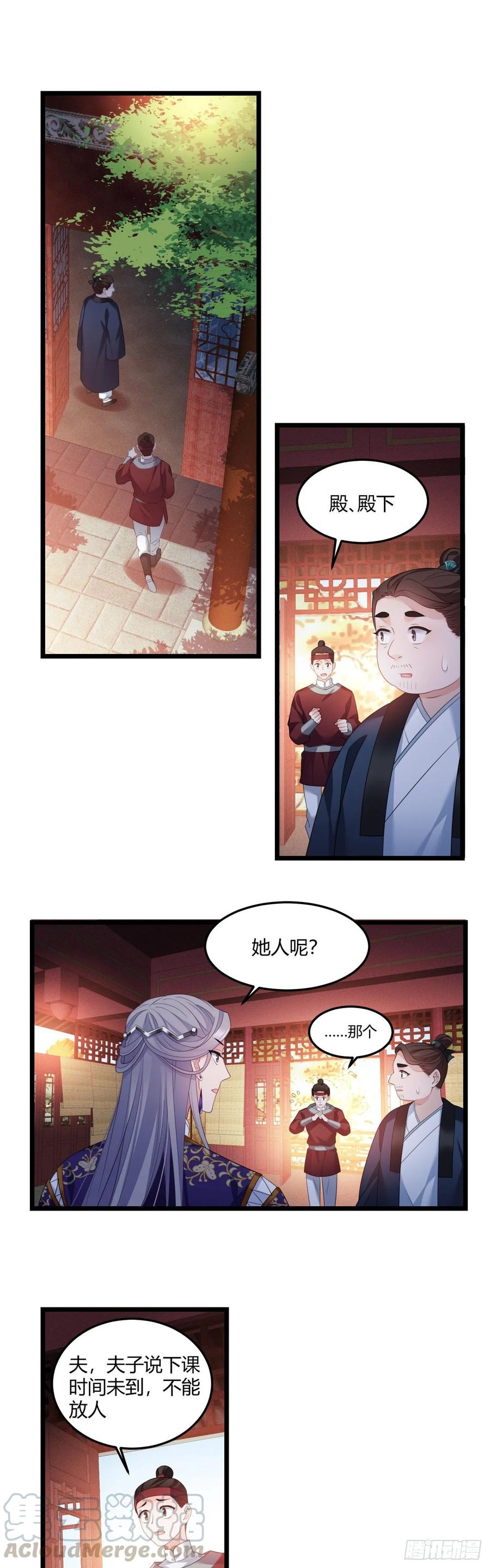 我才不嫁反派皇子 - 第29话 夫子的凝视 第4页