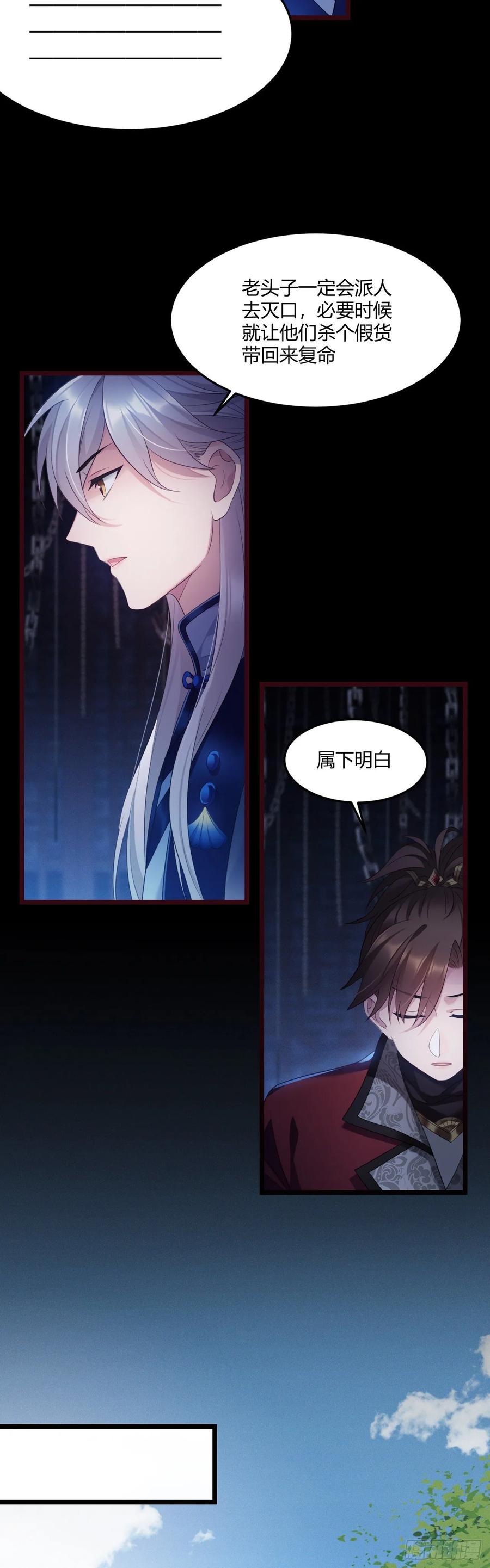 我才不嫁反派皇子 - 第30话 不能说谎 第8页