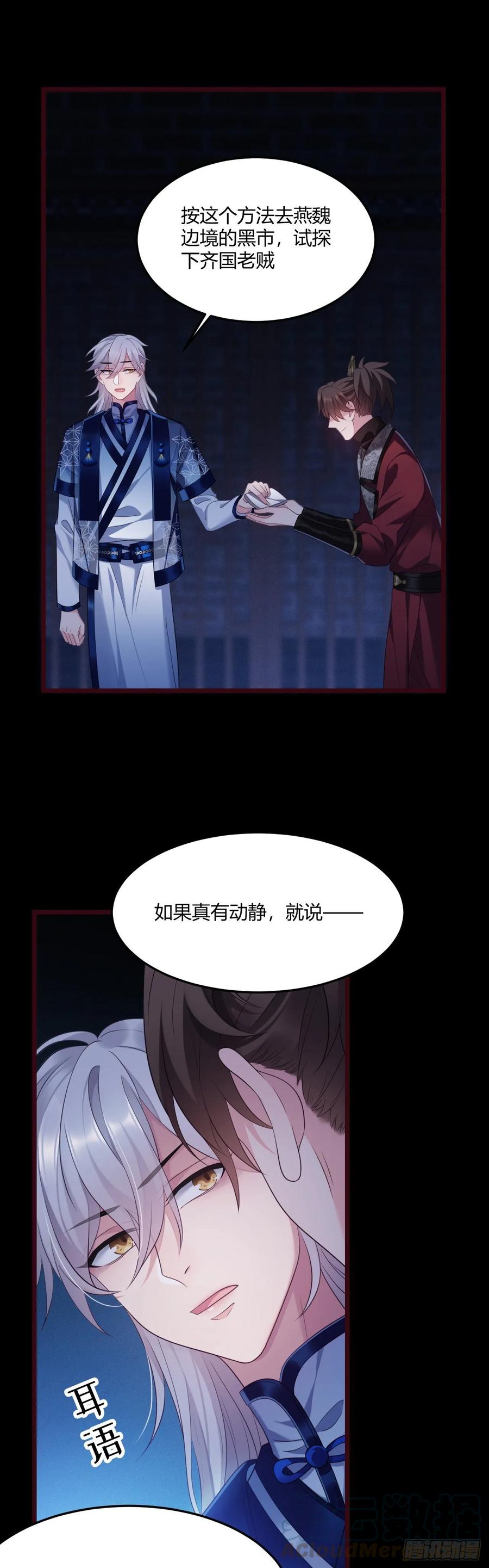 我才不嫁反派皇子 - 第30话 不能说谎 第7页