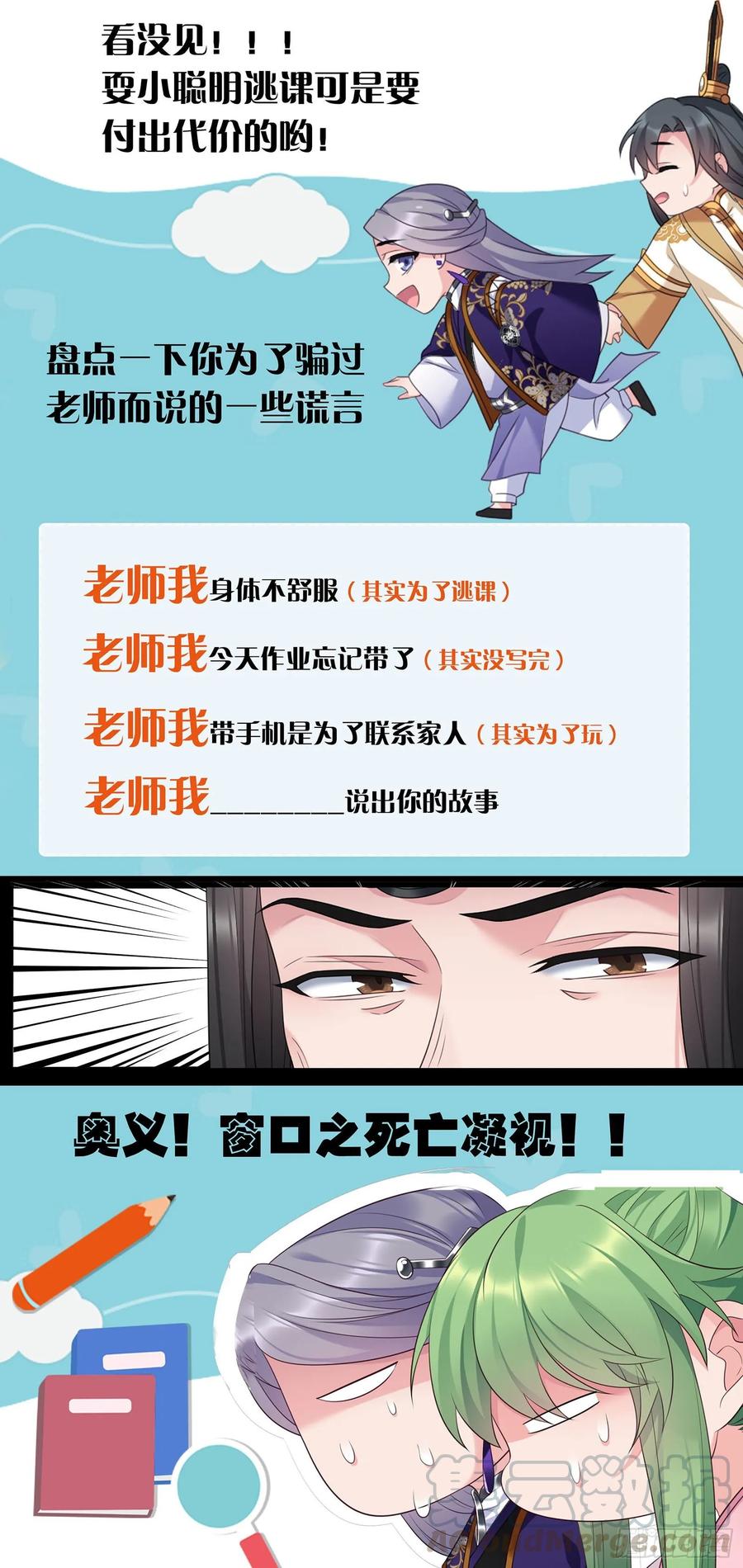 我才不嫁反派皇子 - 第30话 不能说谎 第22页