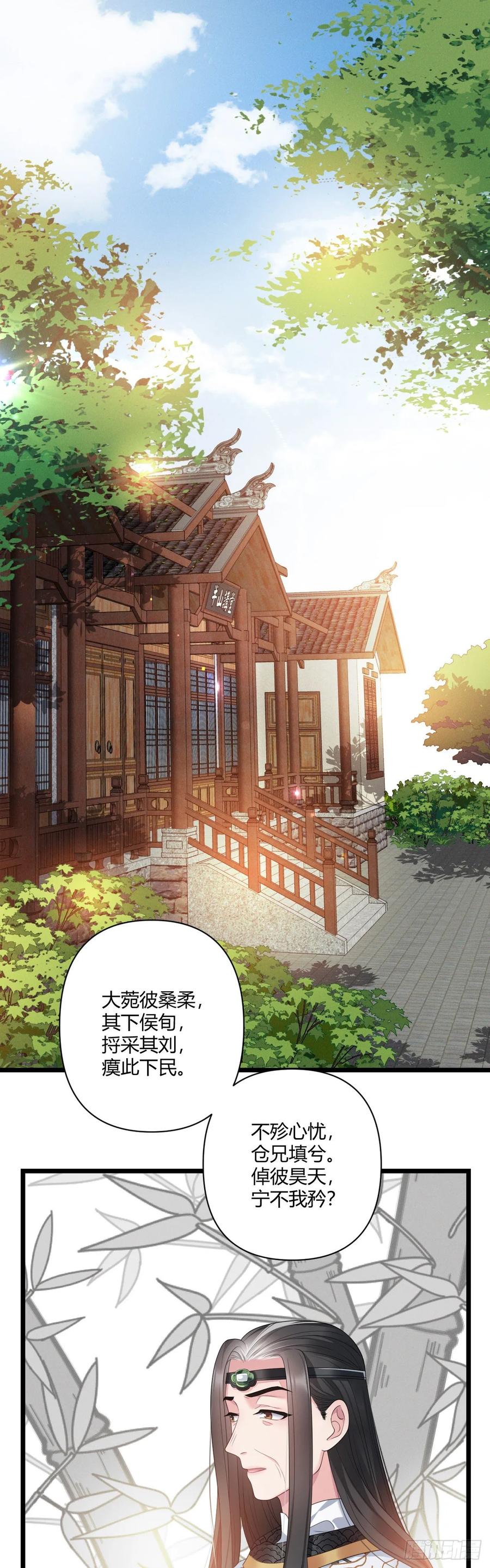 我才不嫁反派皇子 - 第30话 不能说谎 第9页